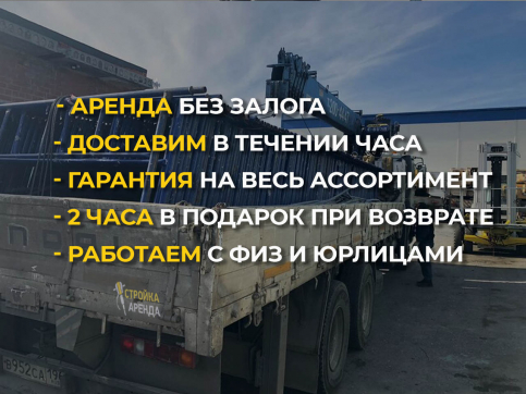  в прокат в Оренбурге. У нас лучшая цена за сутки! Возможность взять в аренду с выгодной скидкой до 40% при экспресс доставке 24/7. И помните, ночью стоимость еще дешевле на 30%! #арендапрокат #виброплита #выгодно