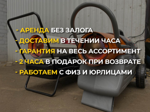  в прокат в Оренбурге. У нас лучшая цена за сутки! Возможность взять в аренду с выгодной скидкой до 40% при экспресс доставке 24/7. И помните, ночью стоимость еще дешевле на 30%! #арендапрокат #виброплита #выгодно