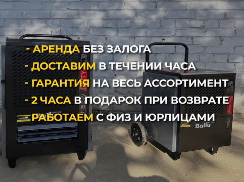  в прокат в Оренбурге. У нас лучшая цена за сутки! Возможность взять в аренду с выгодной скидкой до 40% при экспресс доставке 24/7. И помните, ночью стоимость еще дешевле на 30%! #арендапрокат #виброплита #выгодно